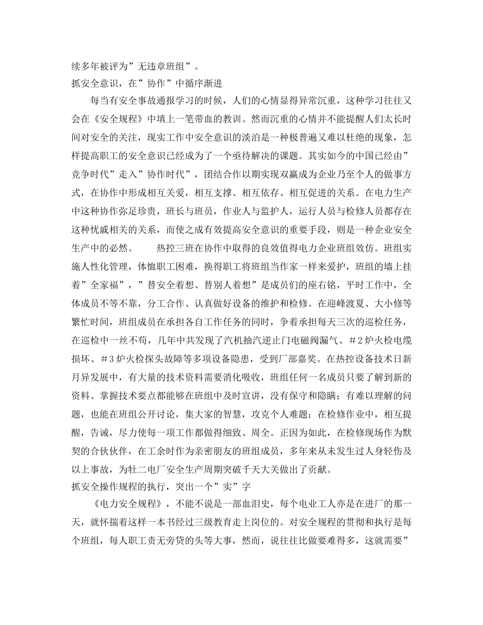 《安全管理》之班组安全管理工作之我见 _第2页