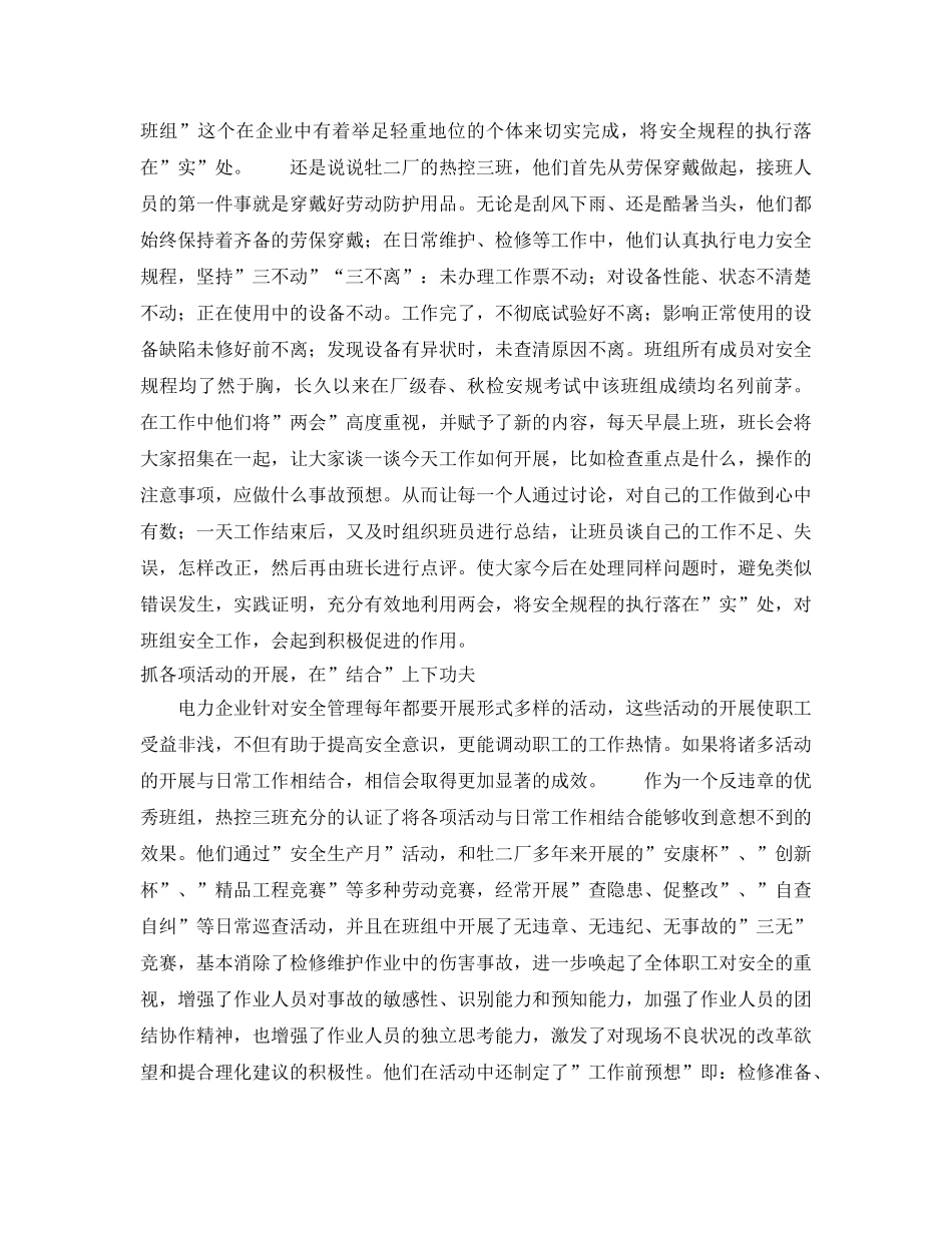 《安全管理》之班组安全管理工作之我见 _第3页