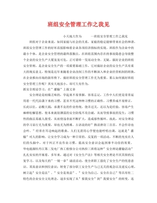 《安全管理》之班组安全管理工作之我见 