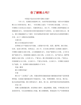 《安全管理环保》之你了解稀土吗？ 