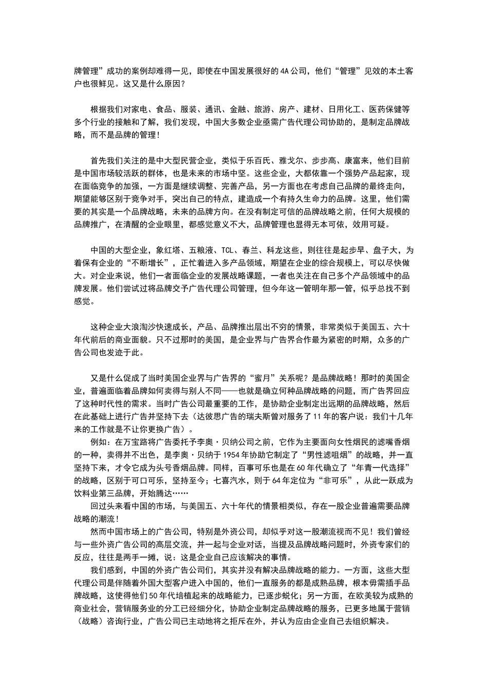 国际A广告公司角色错位_第3页