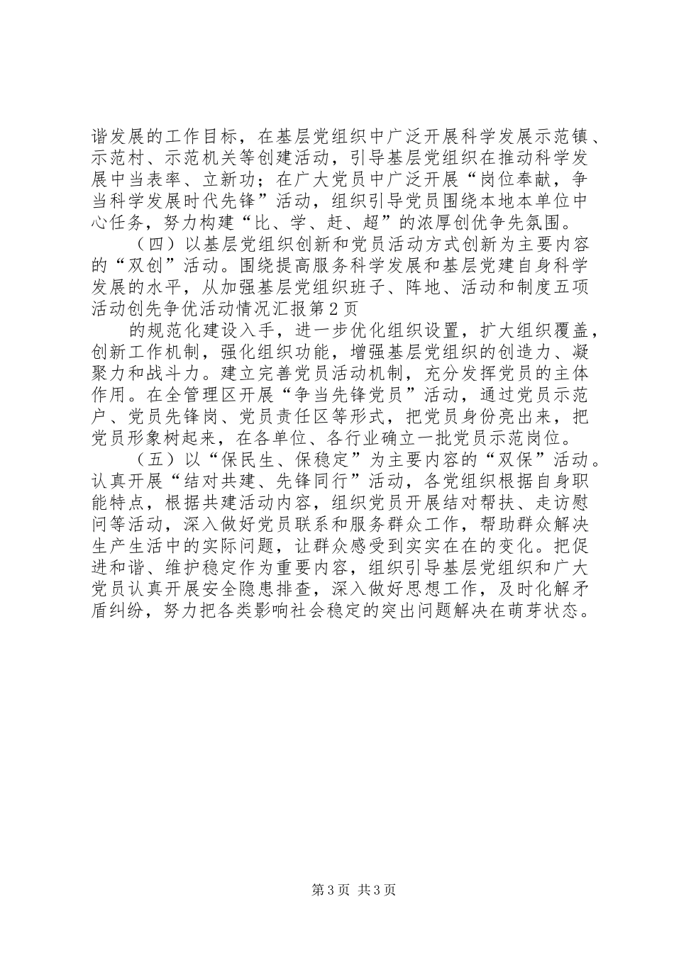 五项活动创先争优活动情况汇报 _第3页