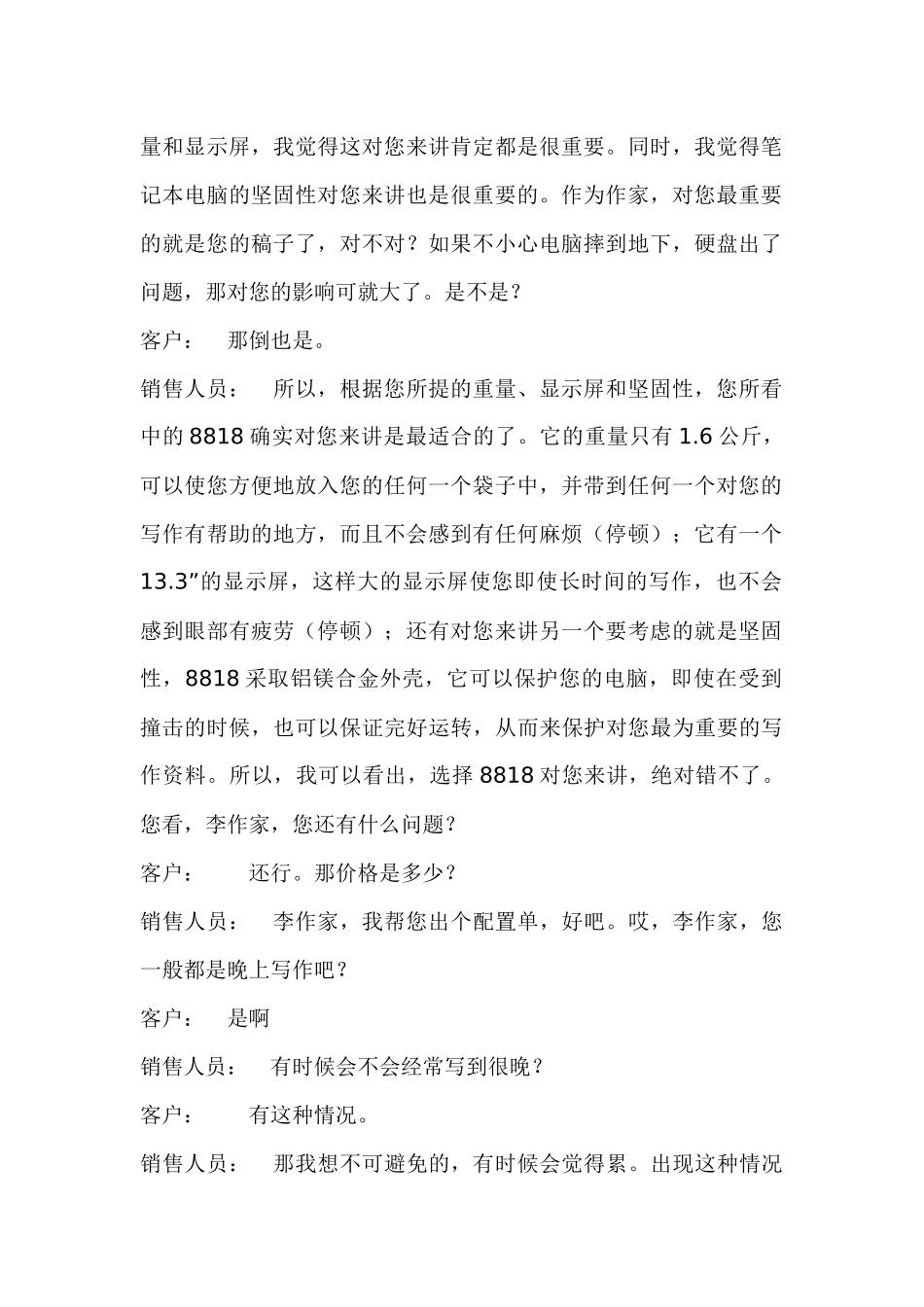 以客户为中心的电话销售流程教材_第3页