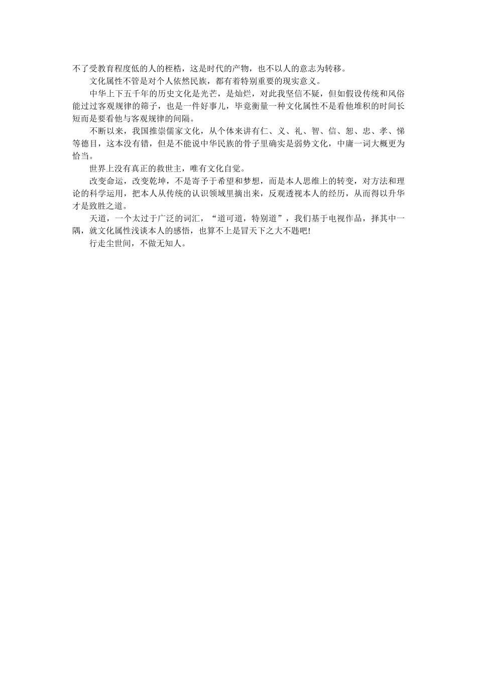 《天道》电视剧观后感 _第2页