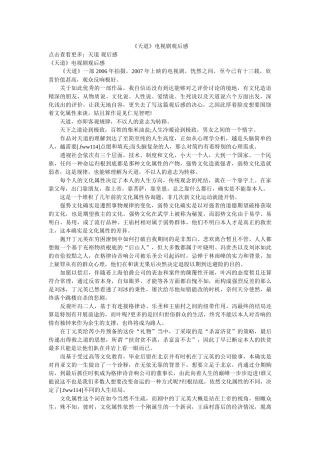 《天道》电视剧观后感 