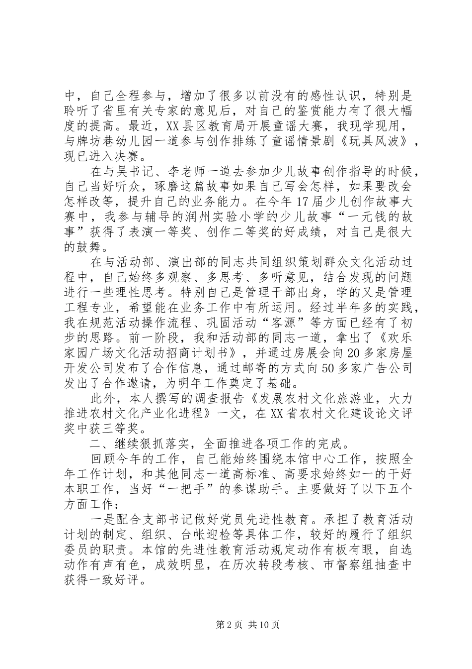 文化馆个人工作计划(精选多篇)_第2页