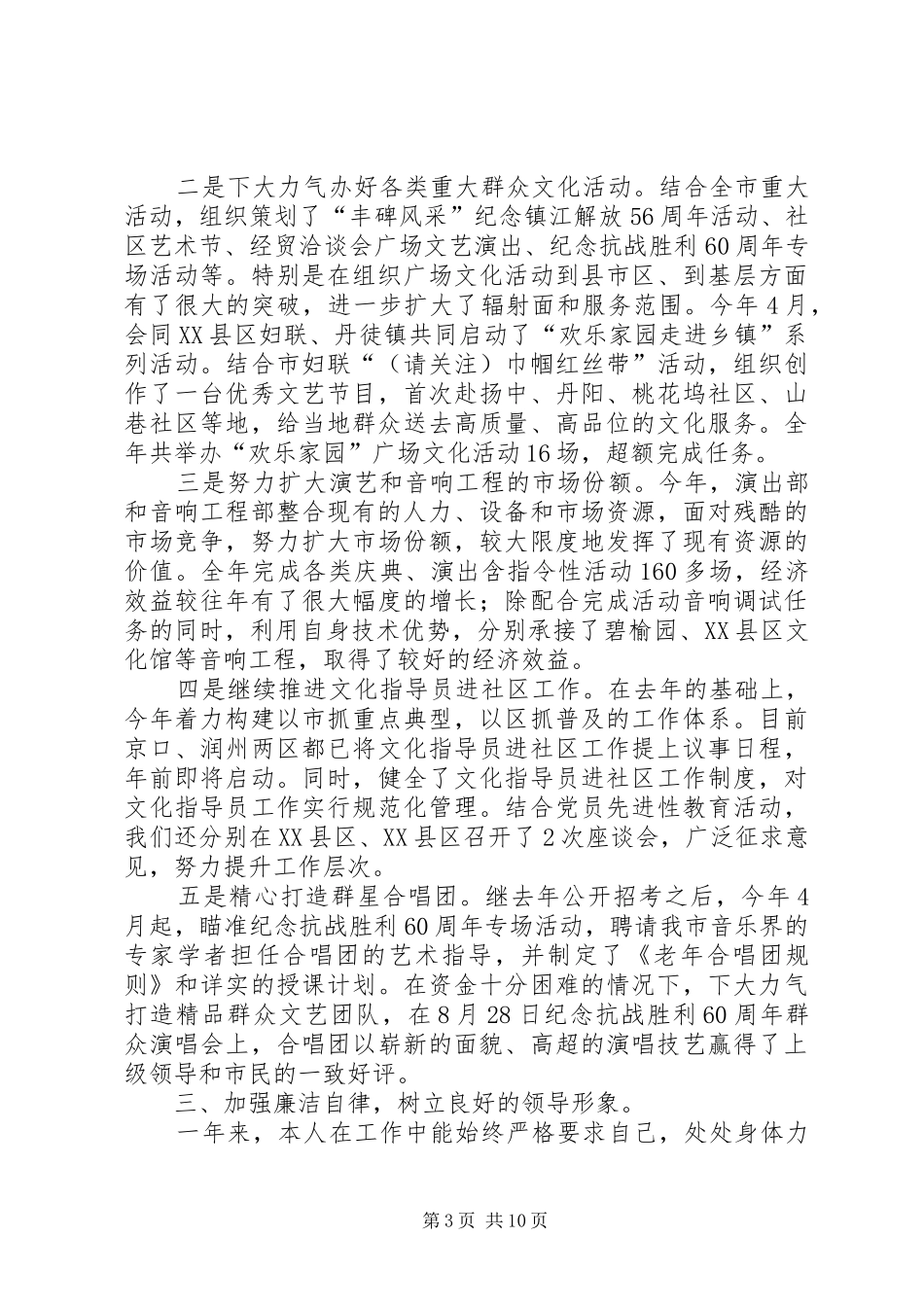 文化馆个人工作计划(精选多篇)_第3页