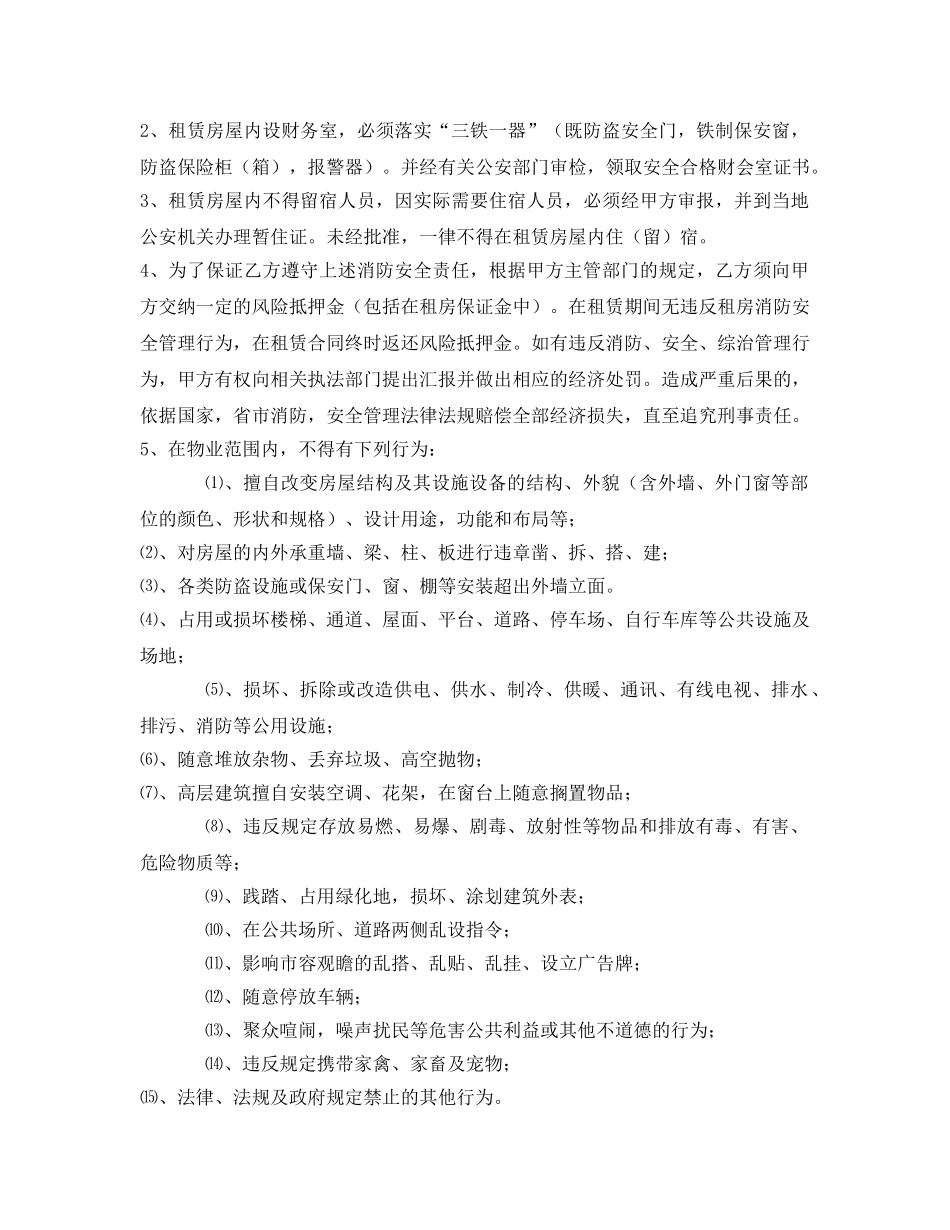 《安全管理文档》之房屋租赁消防、安全、综治管理责任书 _第3页