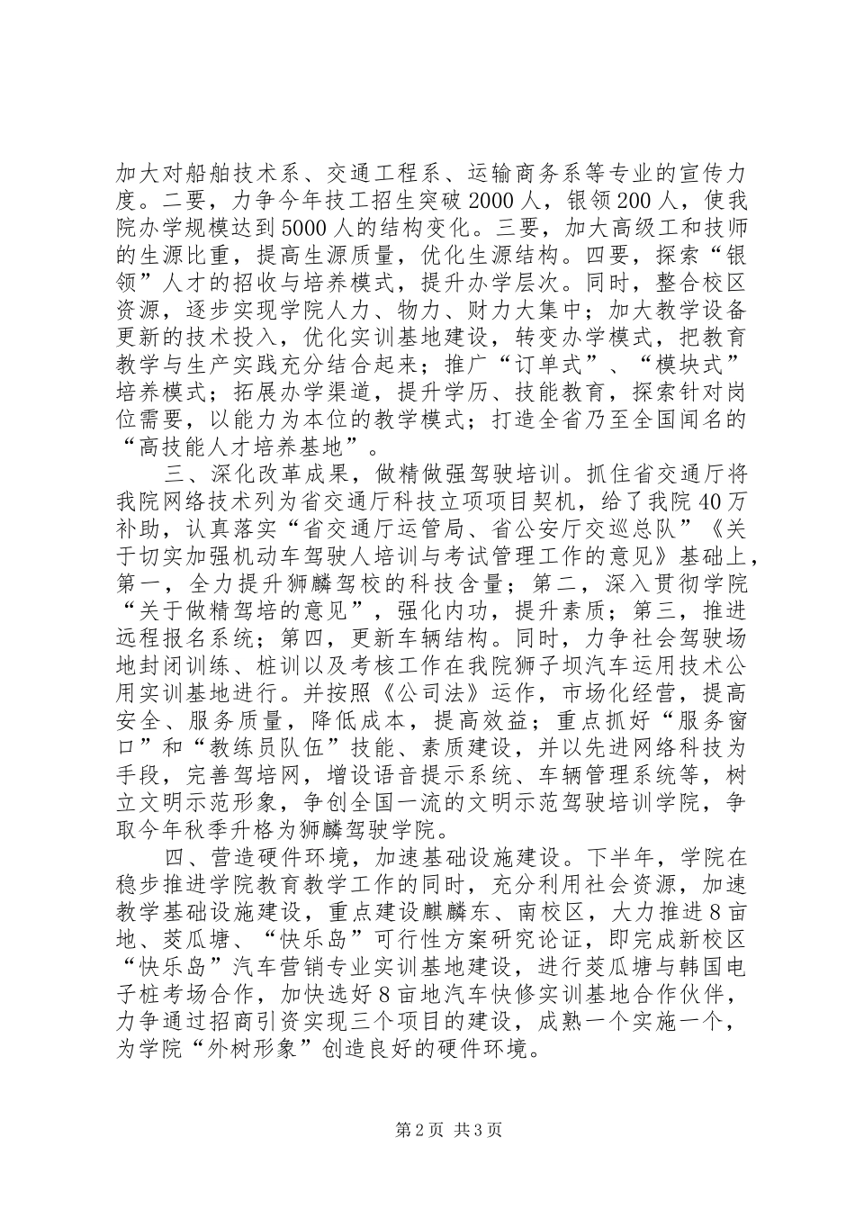 学院200X年下半年工作计划_第2页