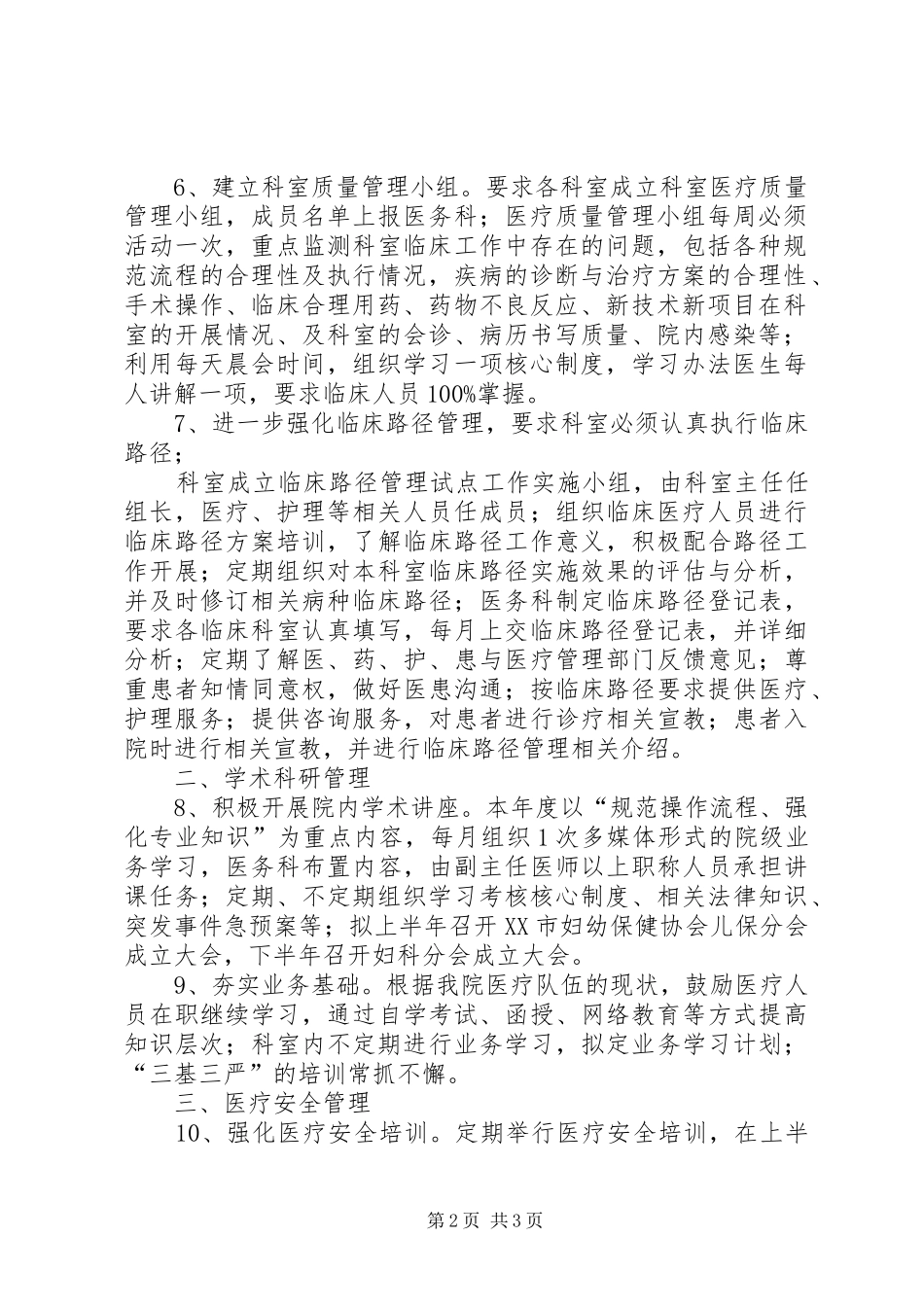 医务科工作计划范文_第2页