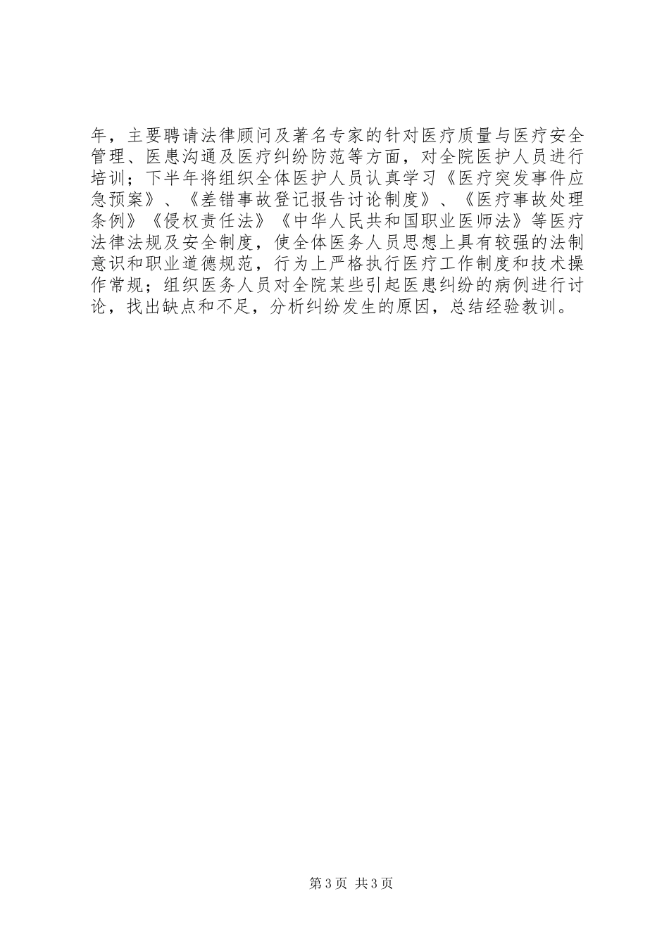 医务科工作计划范文_第3页