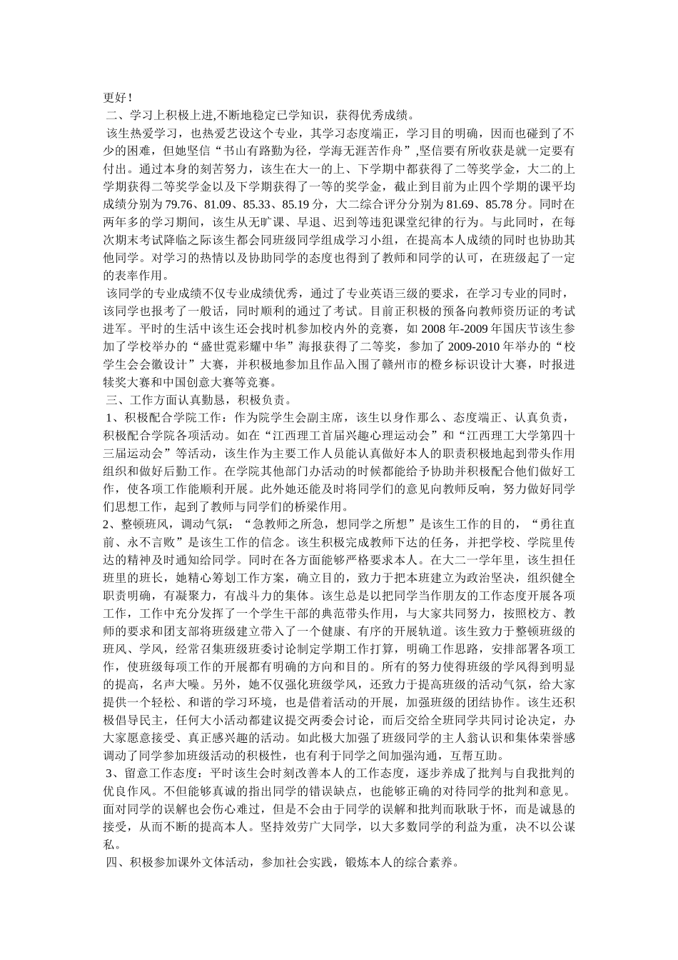 省级三好学生主要事迹 _第2页