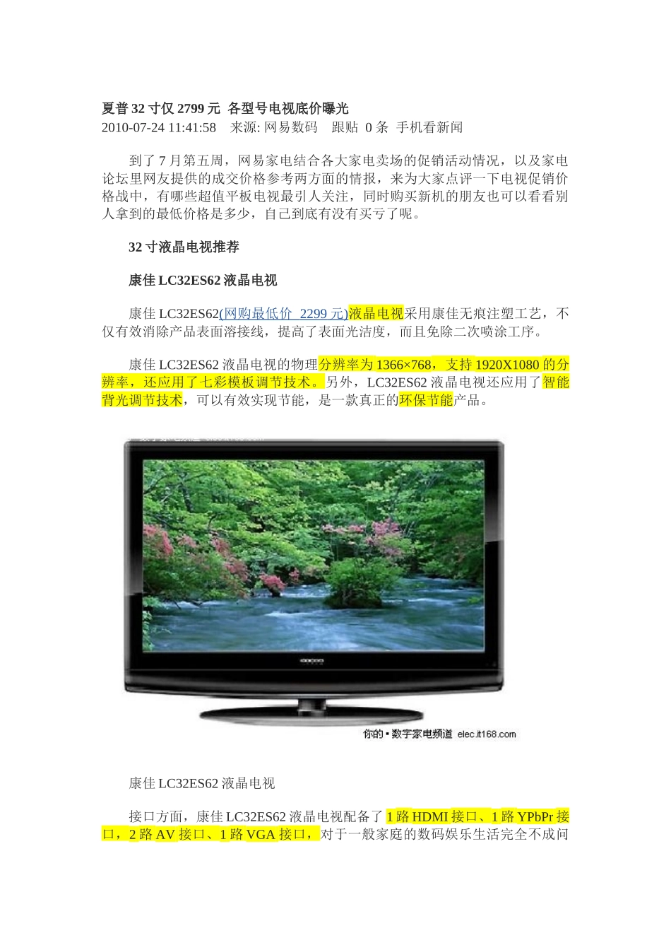 夏普32寸仅2799元 各型号电视底价曝光_第1页