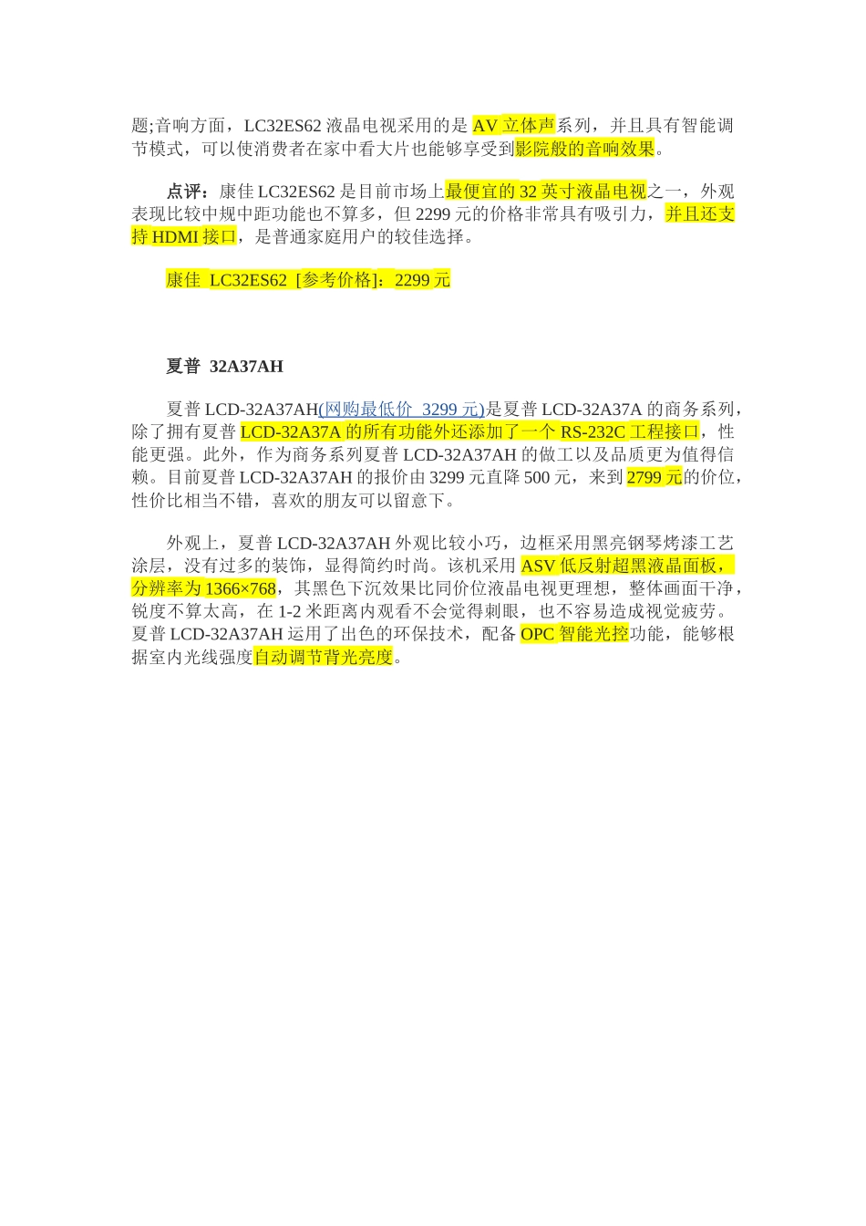 夏普32寸仅2799元 各型号电视底价曝光_第2页