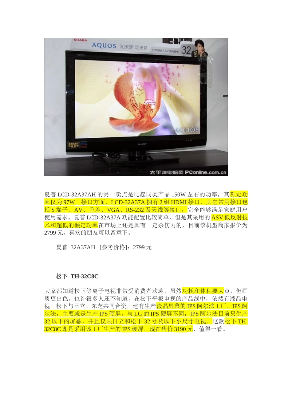 夏普32寸仅2799元 各型号电视底价曝光_第3页