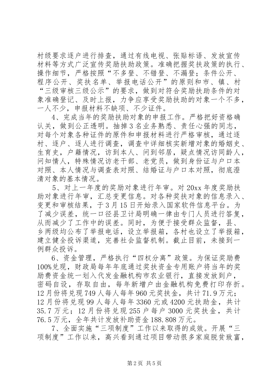 民生工程项目执行情况汇报材料 _第2页