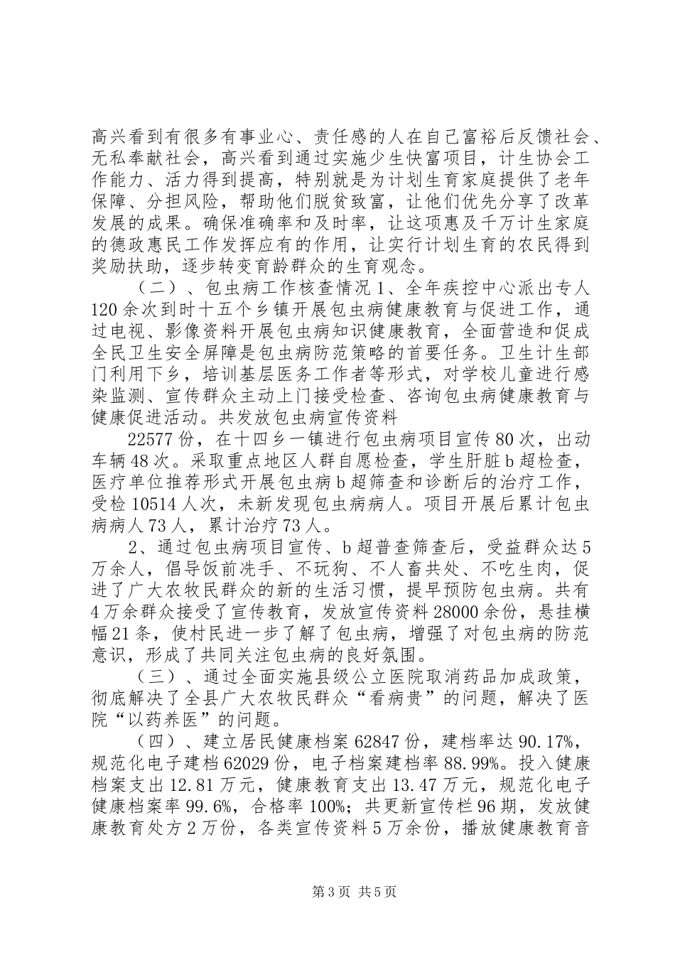 民生工程项目执行情况汇报材料 _第3页