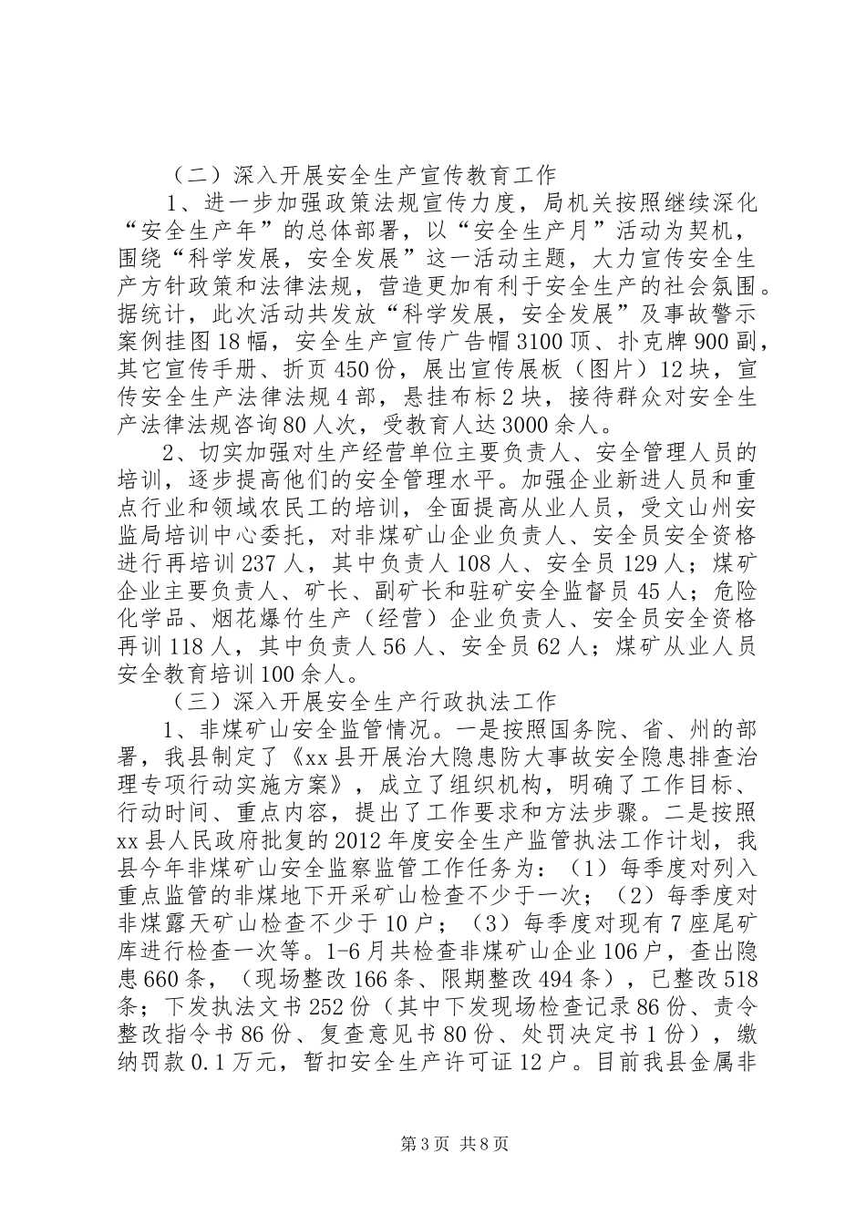 县安监局工作汇报 _第3页