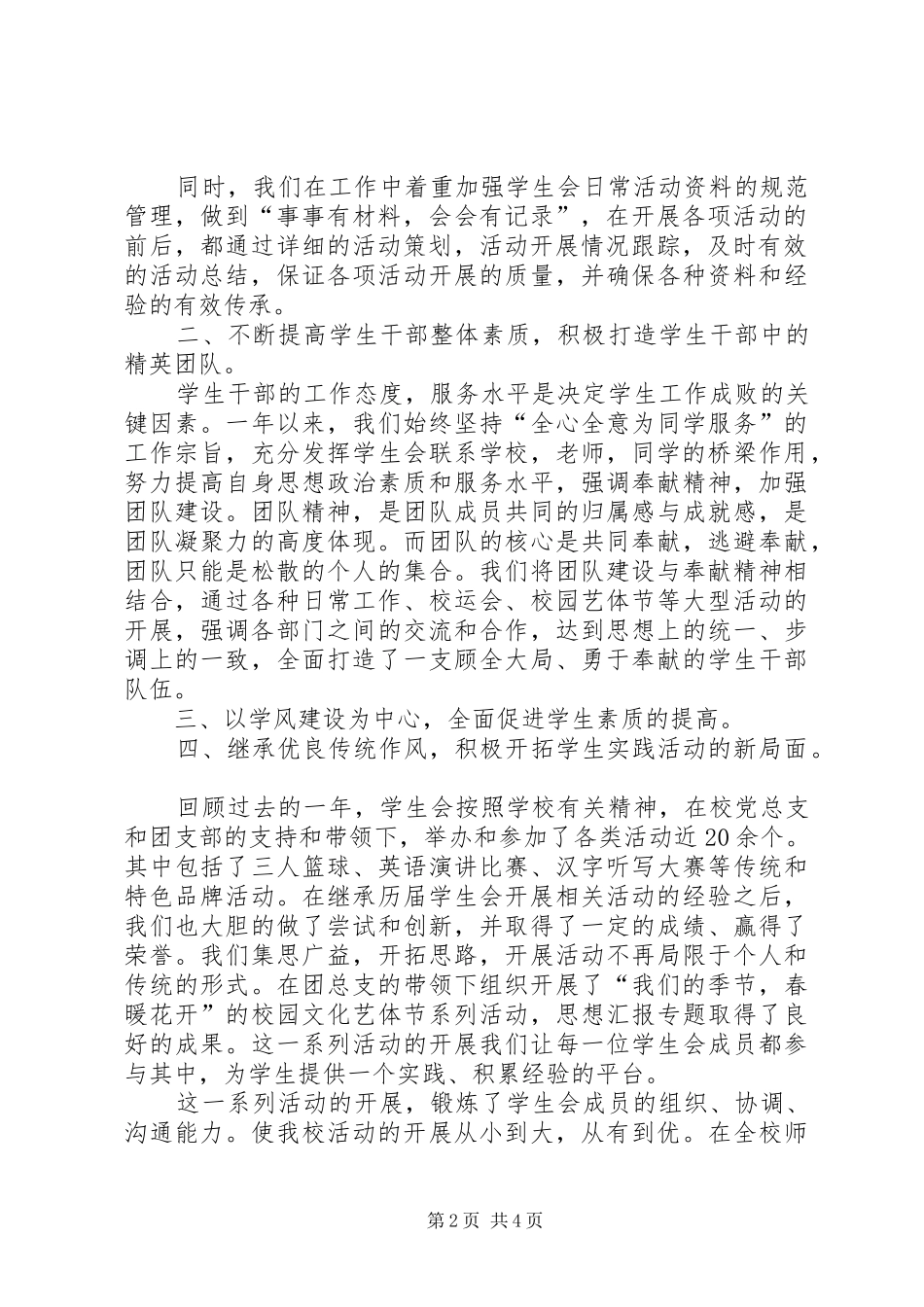 【20XX年学代会工作报告】学代会工作报告_第2页
