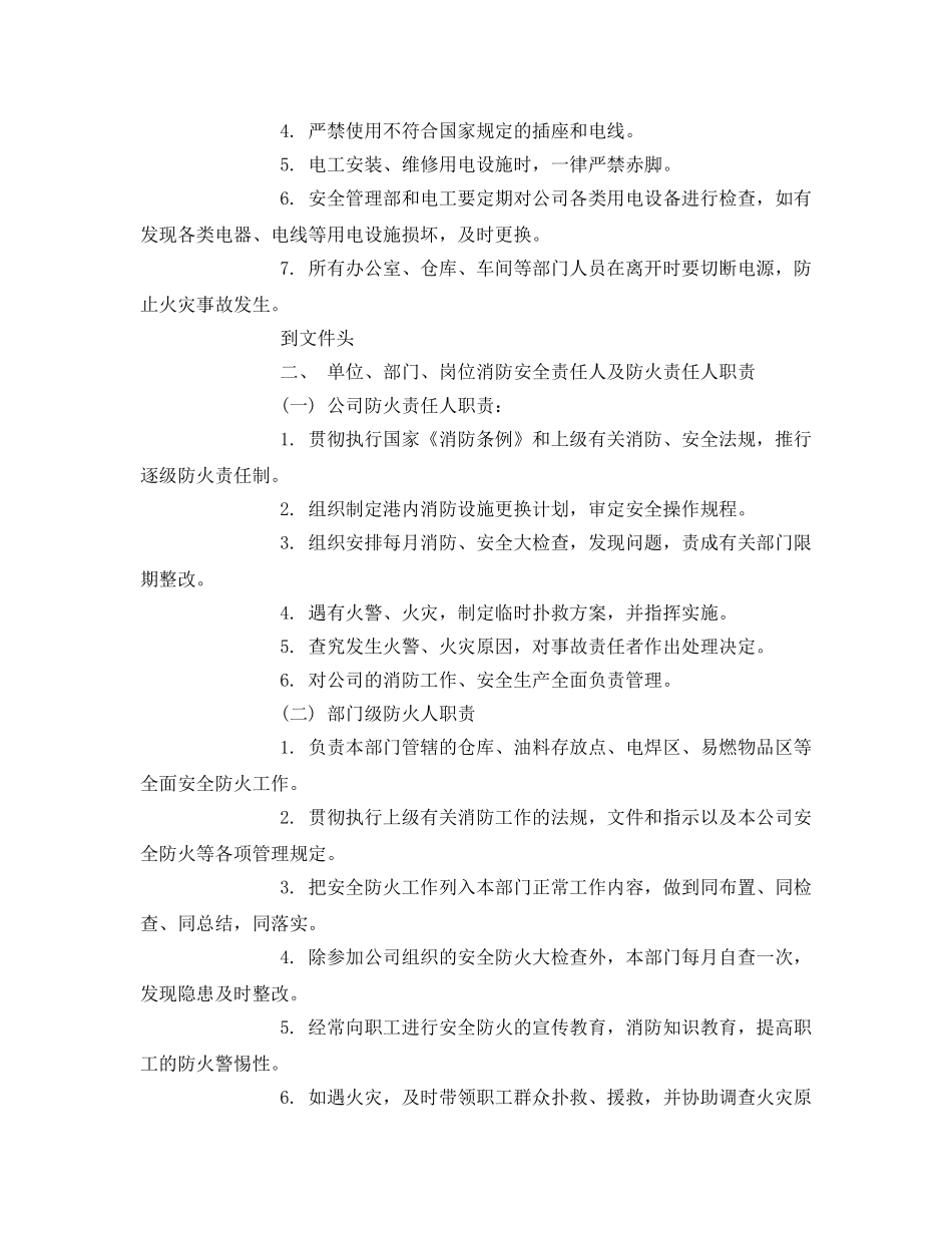 《安全操作规程》之消防设施安全操作规程 _第2页