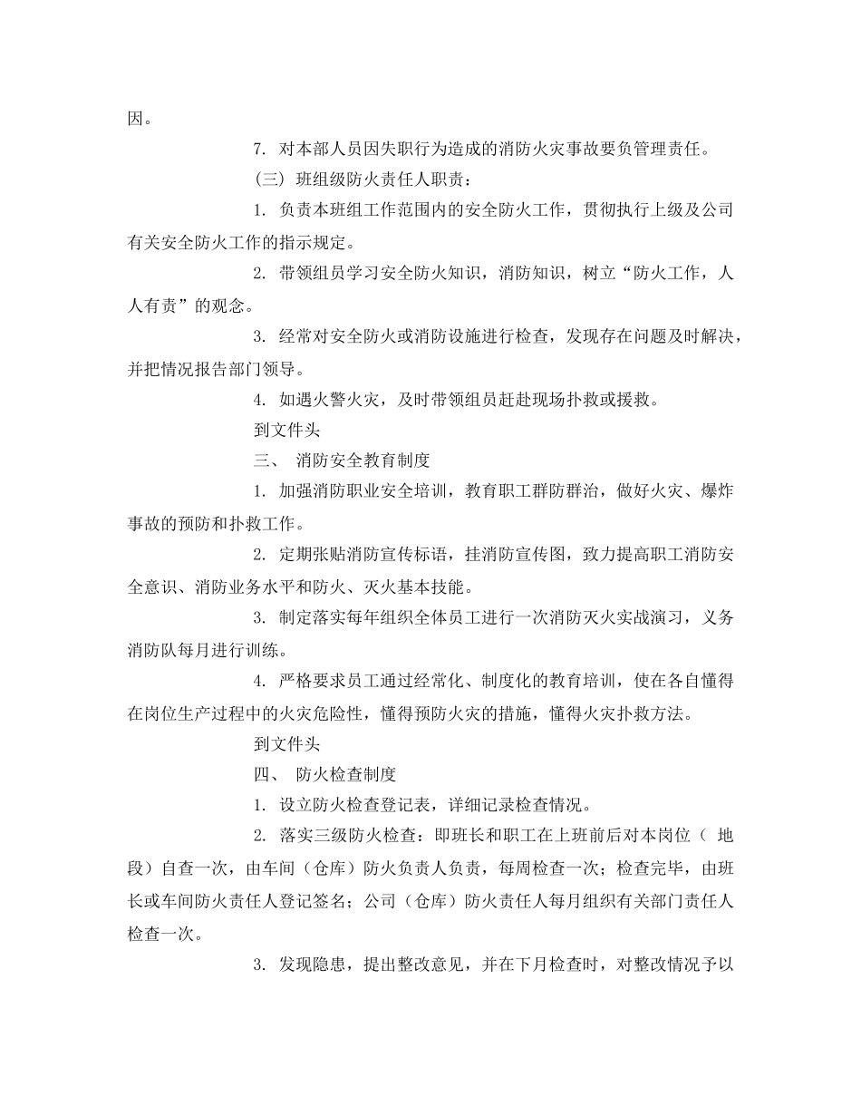 《安全操作规程》之消防设施安全操作规程 _第3页