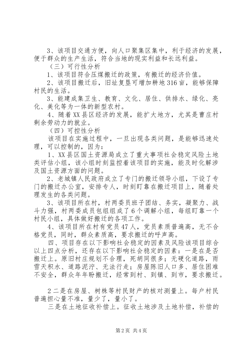 四庄坪村关于村庄整治的申请报告 _第2页