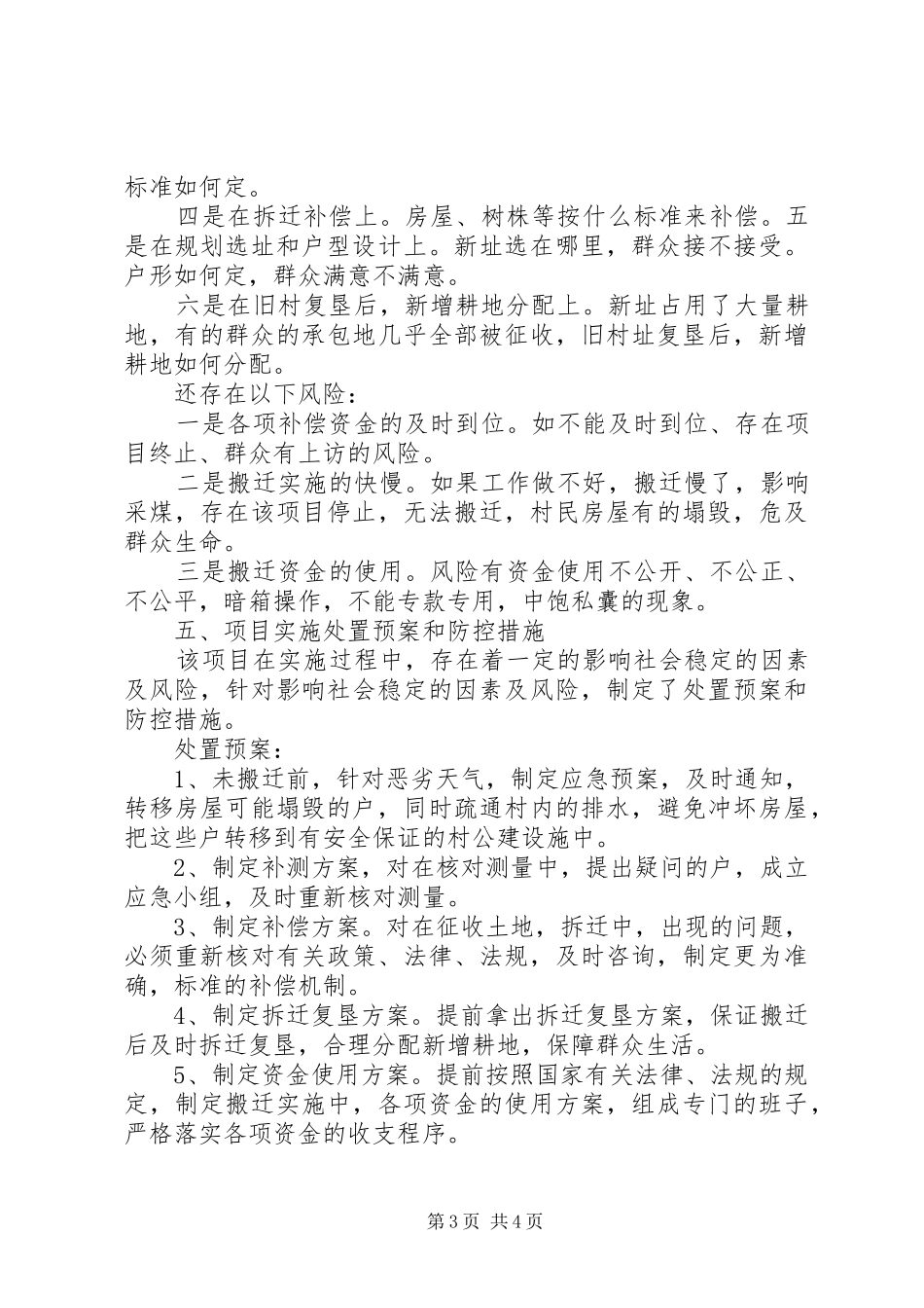 四庄坪村关于村庄整治的申请报告 _第3页