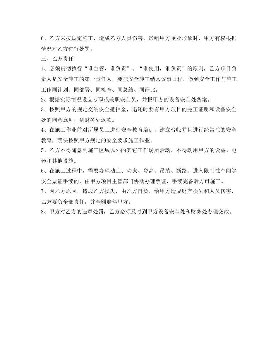 《安全管理文档》之安装工程安全合同 _第2页
