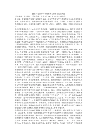 2021年最新学习学史增信心得体会范文两篇参考 