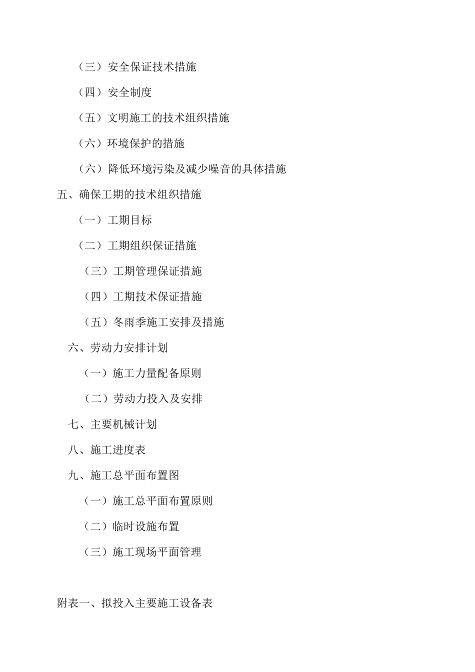 市政道路施工方案(沥青道路、雨污水管网、照明工程)_第3页