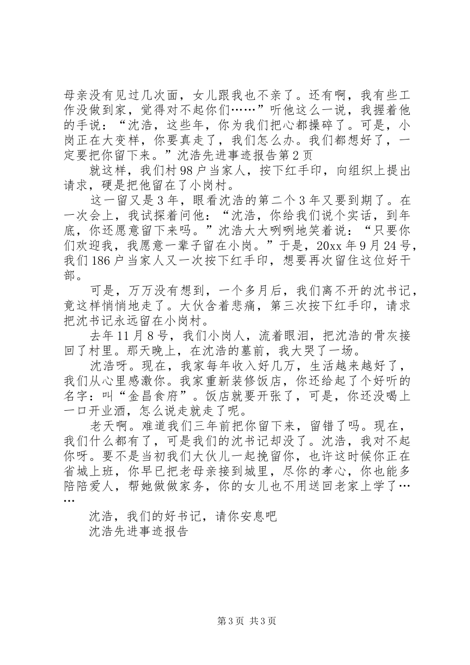 沈浩先进事迹报告 _第3页