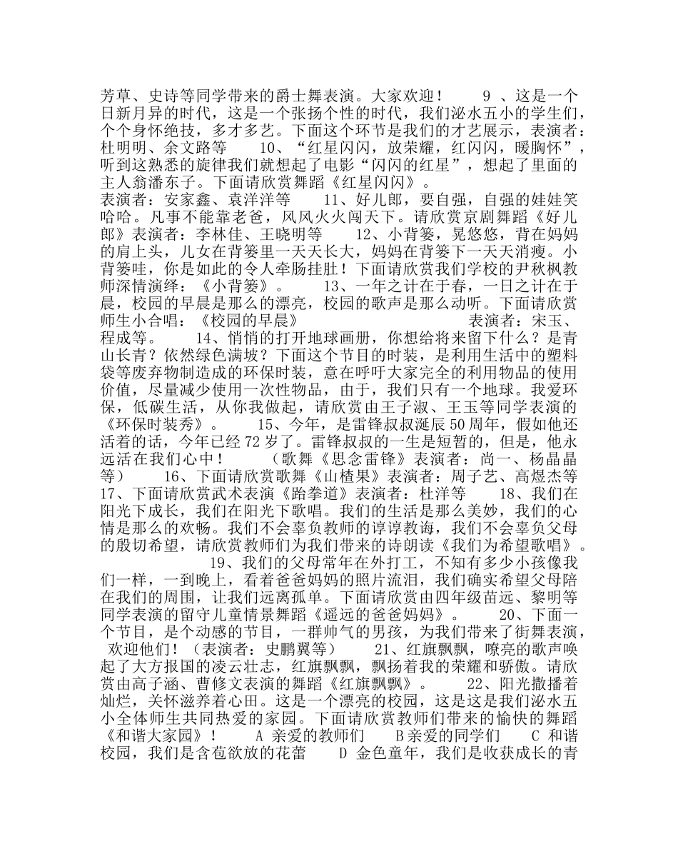 少先队工作范文庆“六一”师生联欢晚会主持词 _第2页