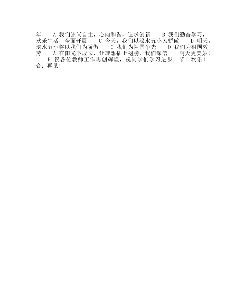 少先队工作范文庆“六一”师生联欢晚会主持词 _第3页