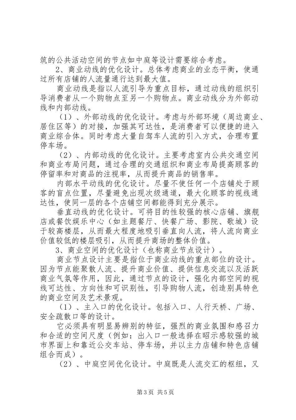 XX商业综合体可研报告提纲 _第3页