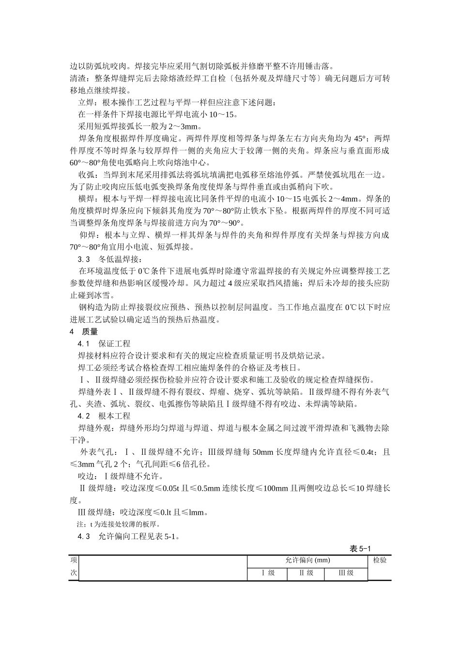 钢结构手工电弧焊焊接工艺_第2页