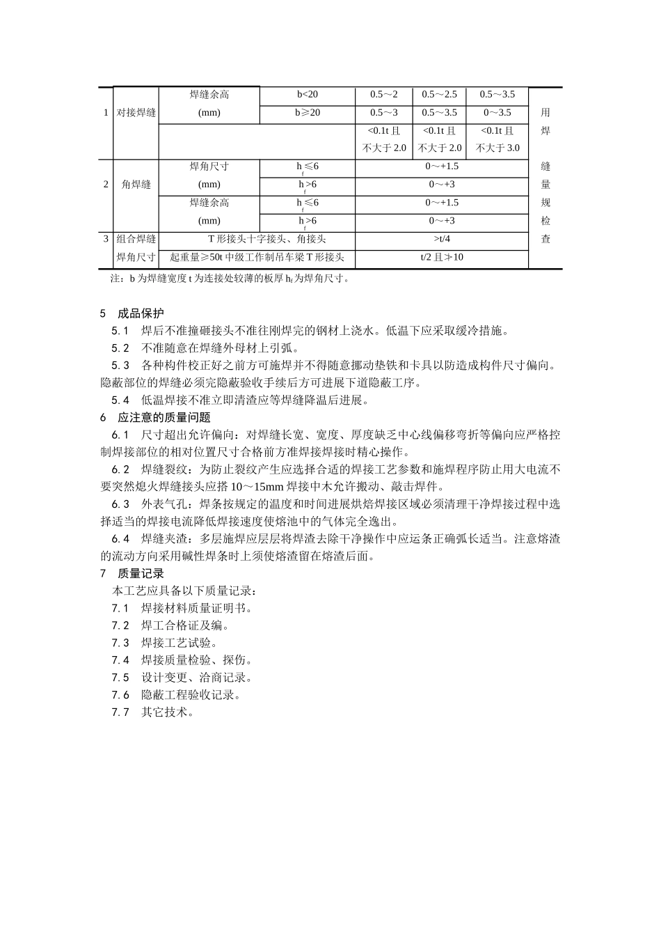 钢结构手工电弧焊焊接工艺_第3页