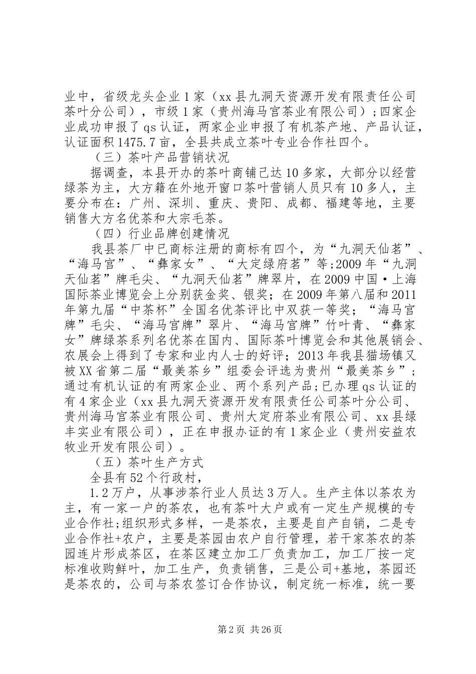 关于某县茶产业发展调研报告 _第2页