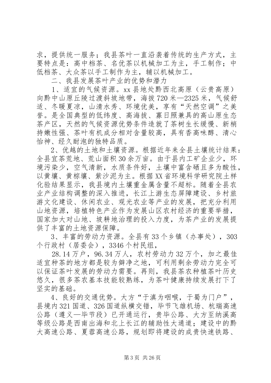 关于某县茶产业发展调研报告 _第3页