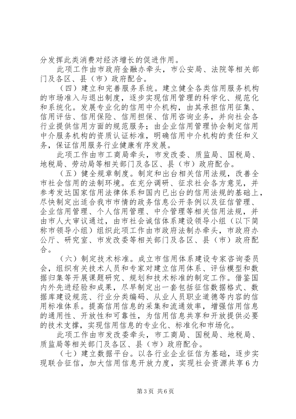 信用体系建设实施方案_第3页