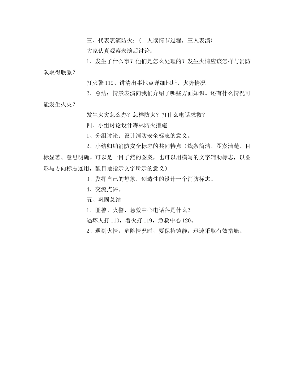 《安全管理文档》之森林防火教案 _第2页