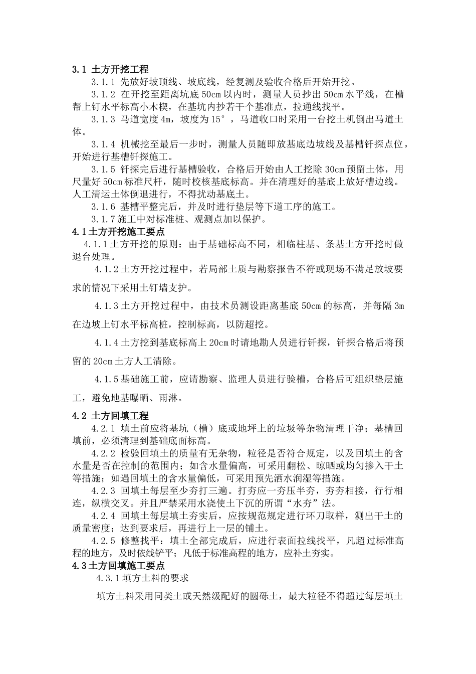 土方施工方案1_第2页