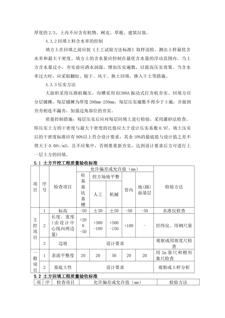 土方施工方案1_第3页