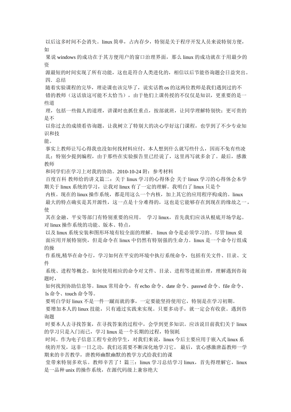 linux基础与应用学习感想参考 _第2页