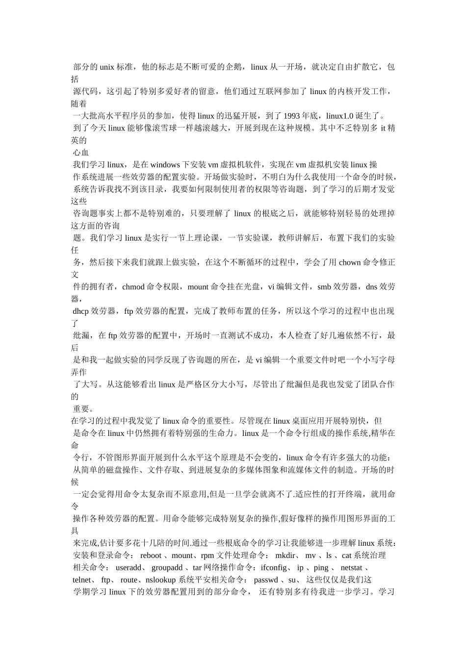 linux基础与应用学习感想参考 _第3页