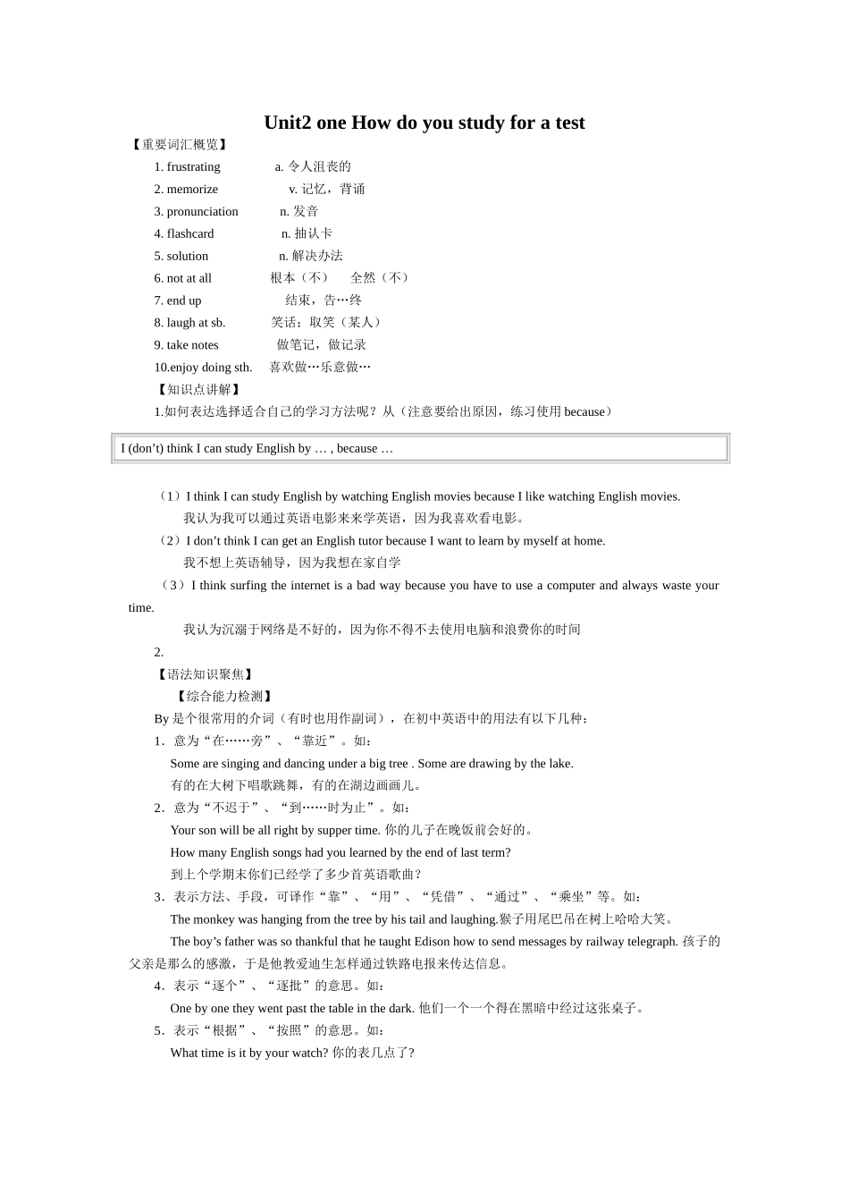 unit 2 one how do you study for a test 教案（鲁教版八年级下） (12)doc--初中英语 _第1页