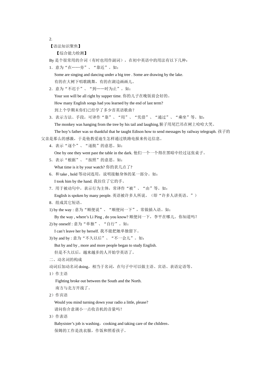 unit 2 one how do you study for a test 教案（鲁教版八年级下） (12)doc--初中英语 _第3页