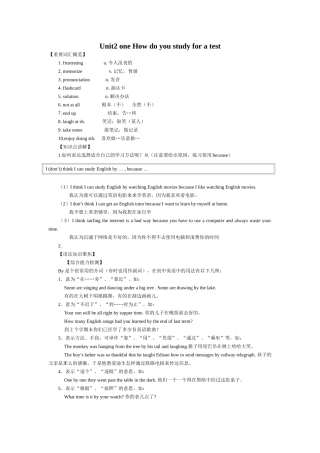 unit 2 one how do you study for a test 教案（鲁教版八年级下） (12)doc--初中英语 