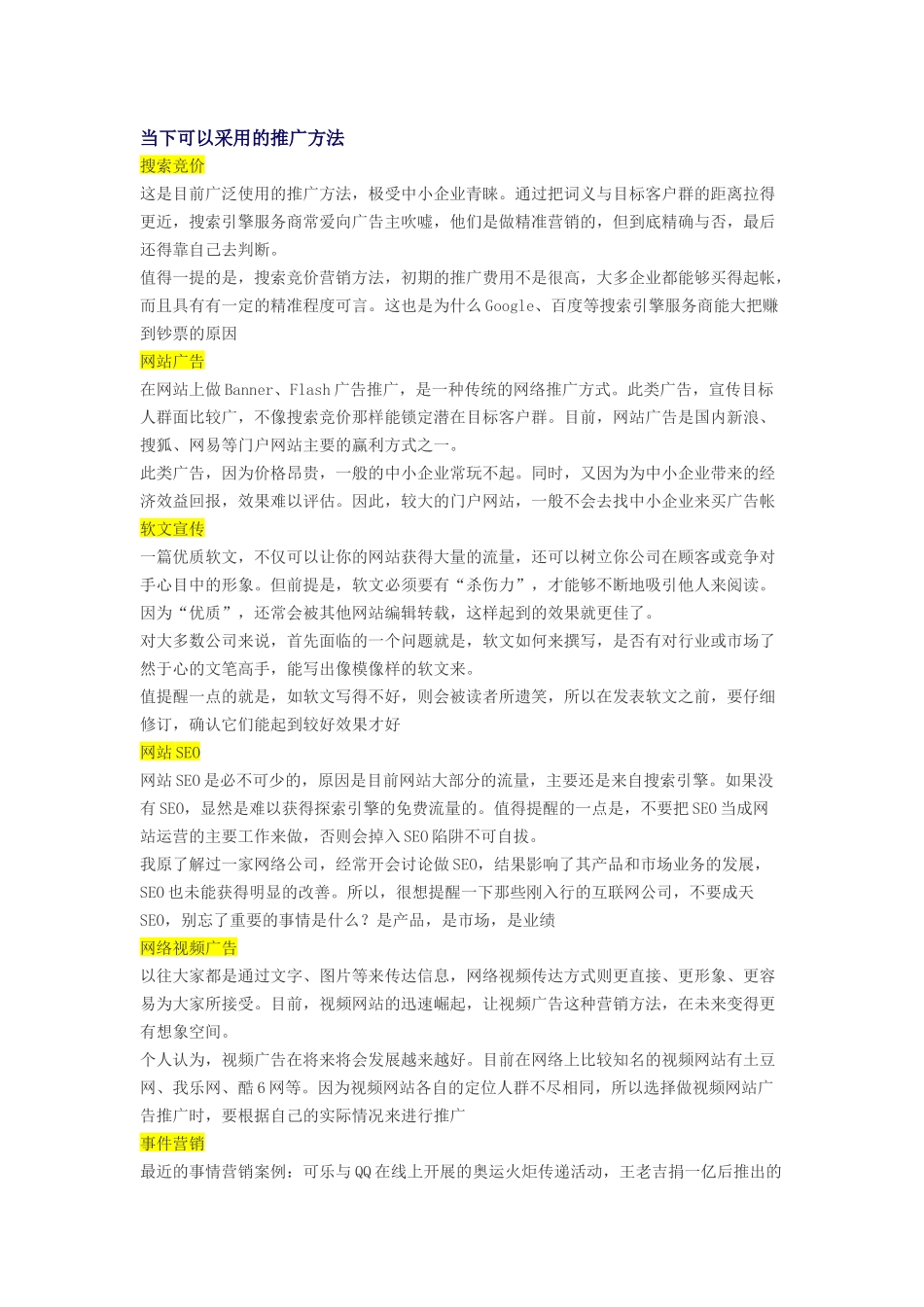 网络营销方法大全_第1页