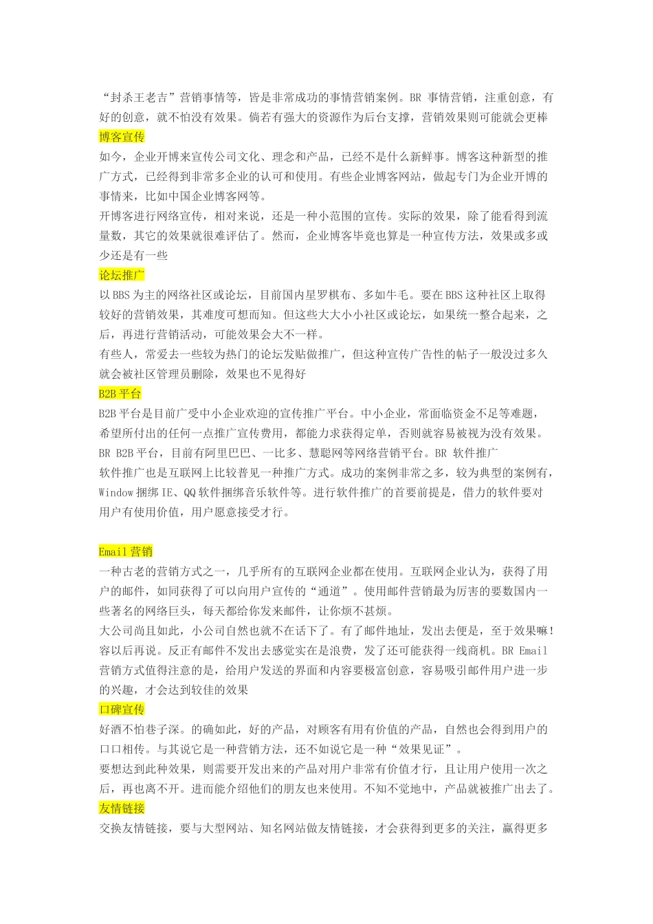 网络营销方法大全_第2页