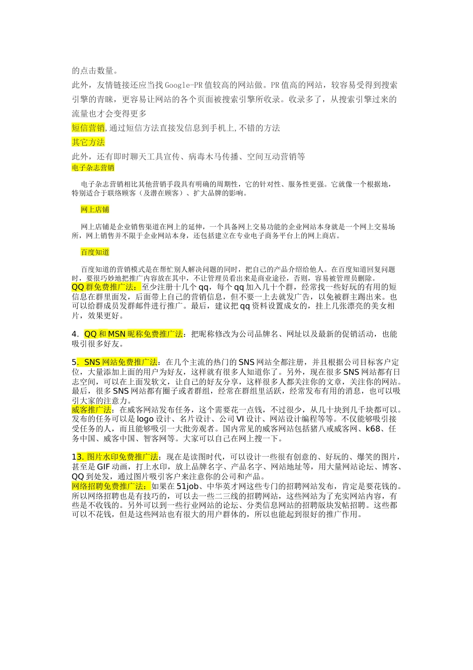 网络营销方法大全_第3页